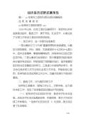 组织委员述职述廉报告