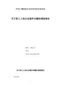 2016年电大法学专科毕业论文(调查报告)