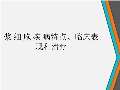 浆细胞疾病特点、临床表现和治疗