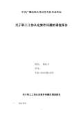 2012年电大法学专科毕业论文(调查报告)