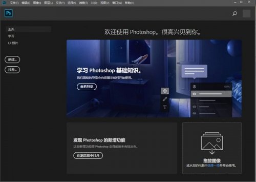 Photoshop CC 2019中文版