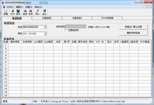 锐风对讲机写频软件中文免安装版