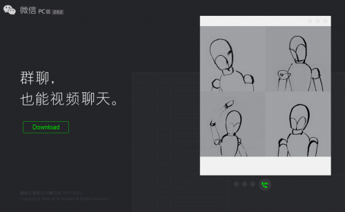 微信电脑版官方下载_WeChat旗舰PC正式版下载_52pk软件下载