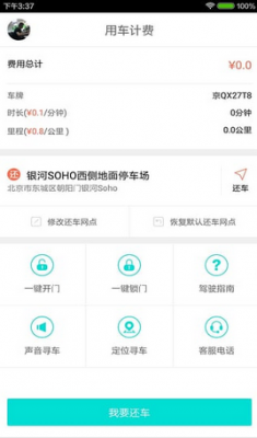 Gofun出行安卓版app下载