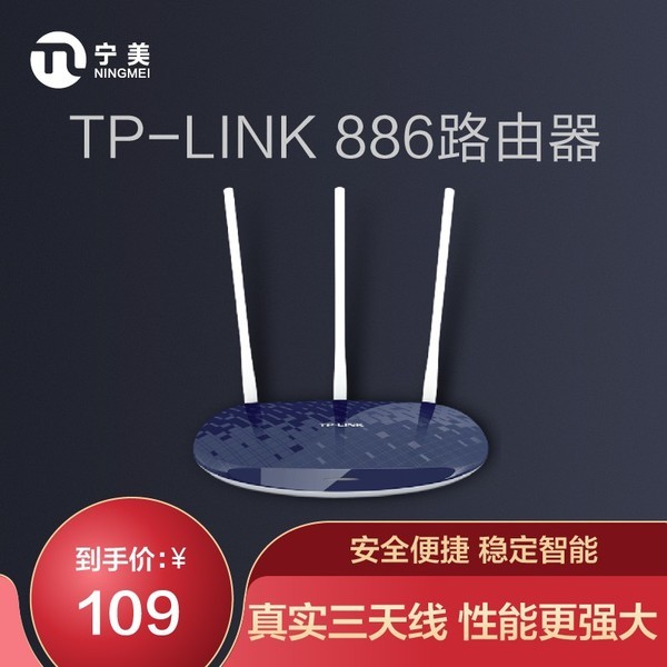 TP-LINK TL-WR886N三天线家用无线宽带高速路由器450M穿墙王wifi智能网件tplink