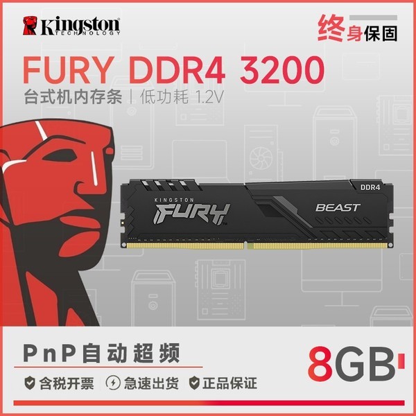 金士顿Fury野兽系列骇客神条DDR4 3200 8GB台式电脑内存条【470】