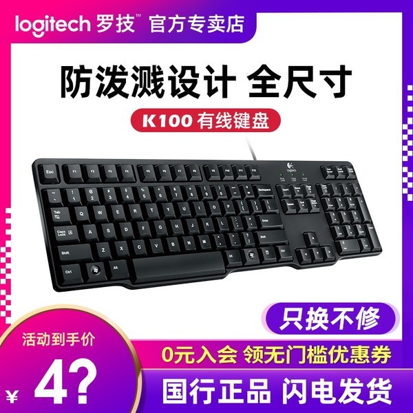 罗技K100有线键盘台式电脑办公游戏键盘PS/2圆孔接口通用超薄网吧