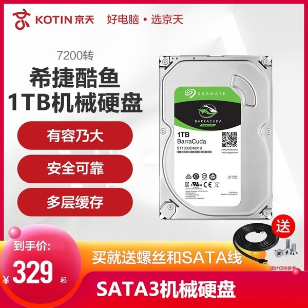 Seagate/希捷 ST1000DM010酷鱼1TB 7200转64M台式机SATA3机械硬盘