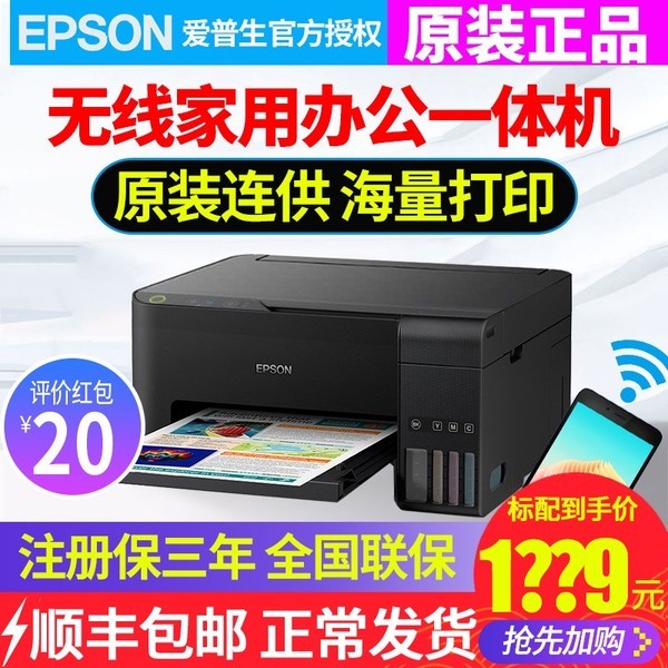 爱普生（EPSON) L3158 手机 无线WIFI 彩色 原装墨仓式 多功能一体机 L405 升级版本  打印 复印 扫描 三合一