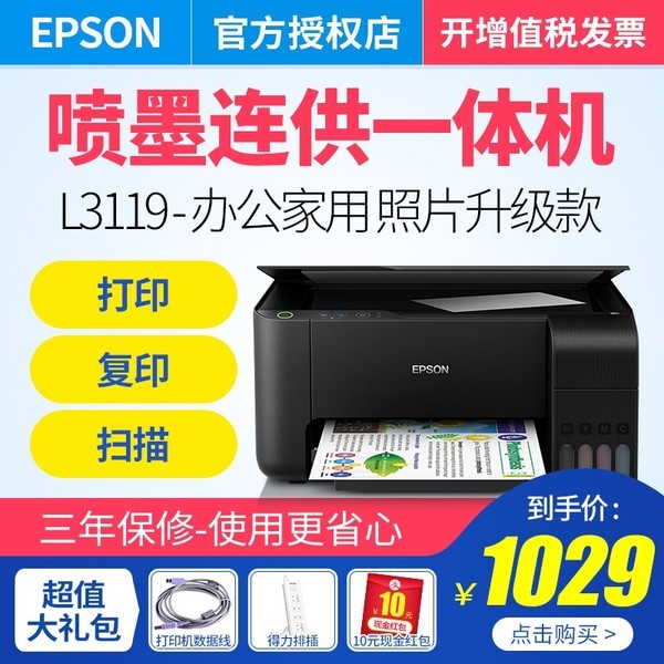 EPSON爱普生L3118 L3119 打印机L310 L313 家用小型学生作业彩色喷墨连供扫描复印多功能一体L380升级照片款