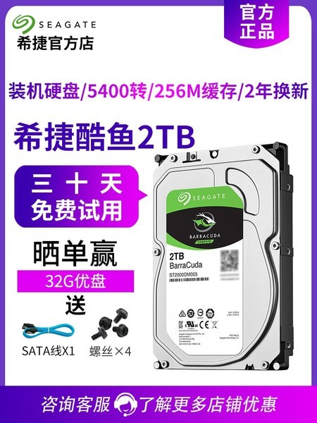 【送线】Seagate/希捷 ST2000DM005酷鱼2T 台式机硬盘 机械硬盘2tb 机械硬盘 5400转　256M缓存 二年换新