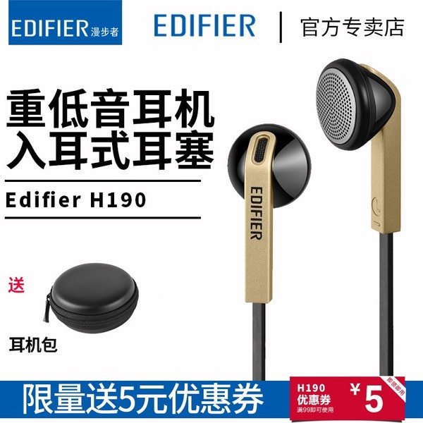 Edifier/漫步者 H190耳机 耳塞式 耳机入耳手机音乐重低音面条P