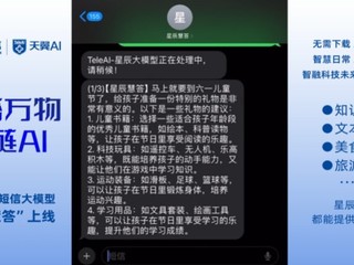 全球首个发短信就能用的 AI 大模型，中国电信推出“星辰慧答”服务