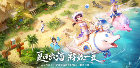 全新玩法：夏日出海季