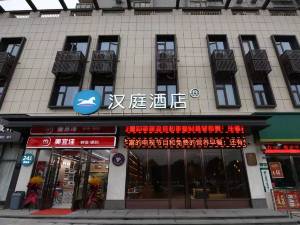 汉庭酒店(咸宁嘉鱼人民公园店)图片