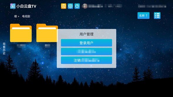 小白云盘tv版v1.7.2.3 最新版+tv影视app