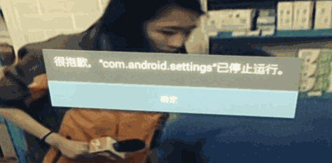 夏普电视出现com.android.se**ngs已停止运行的解决方法