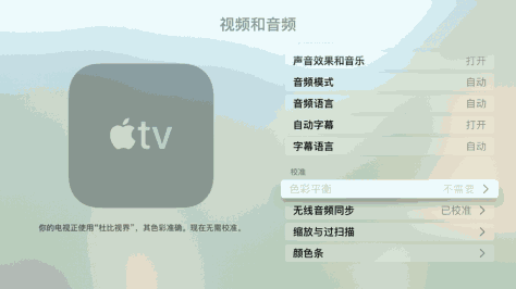 Apple TV画质怎么调 一文看懂苹果盒子画质怎么调整