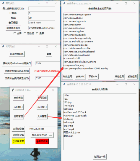 远程安卓工具有需要的可以下载