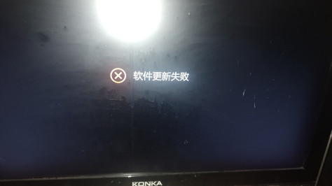 华为悦盒6108V9返回IPTV时显示“软件更新失败”