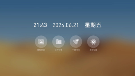 当贝桌面3.3.0二版