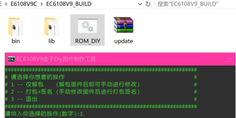 手把手教你海思EC6108V9盒子DIY固件打包方法