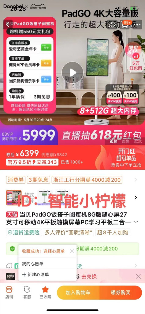 免费送爱奇艺月卡！618加购当贝PadGO闺蜜机即可参与！