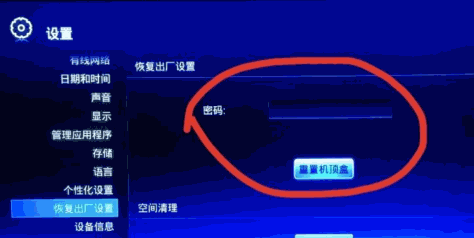 机顶盒设置密码／设置操作码／恢复出厂设置密码 汇总分享
