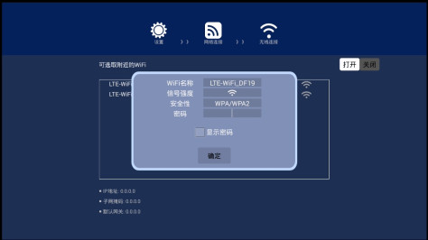 WiFi功能界面