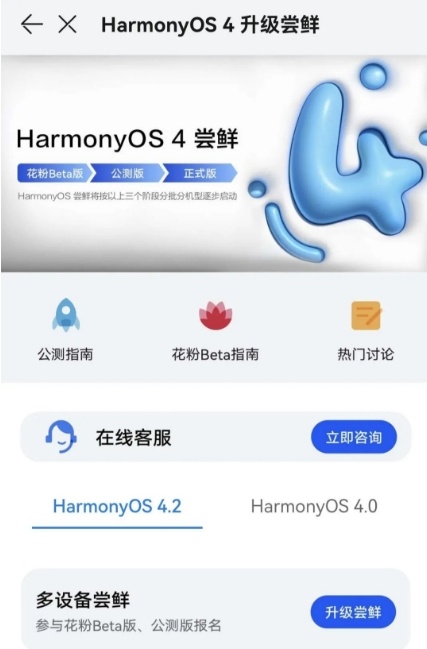 鸿蒙OS 4.2系统有哪些功能？鸿蒙OS 4.2系统正式版下载教程