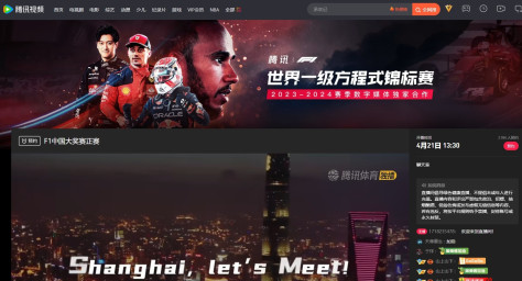 2024上海F1中国大奖赛直播在哪看