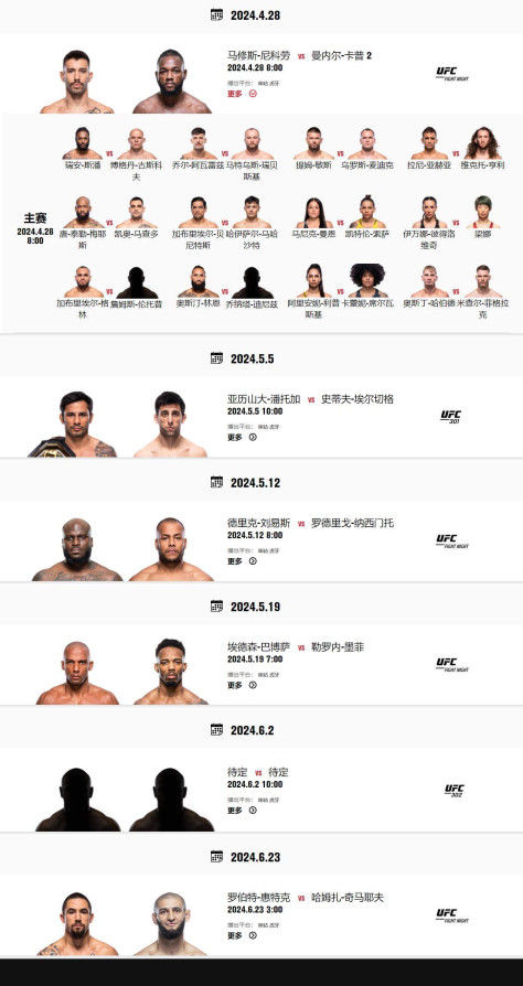 电视怎么看2024UFC直播和回放 2024UFC直播在哪个平台可以看