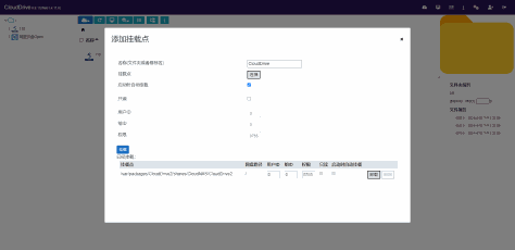 群晖NAS配置CloudDrive2与芝杜播放教程