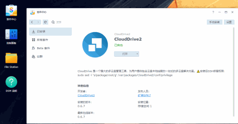 群晖NAS配置CloudDrive2与芝杜播放教程