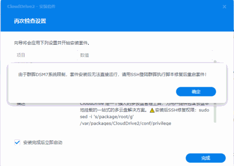 群晖NAS配置CloudDrive2与芝杜播放教程