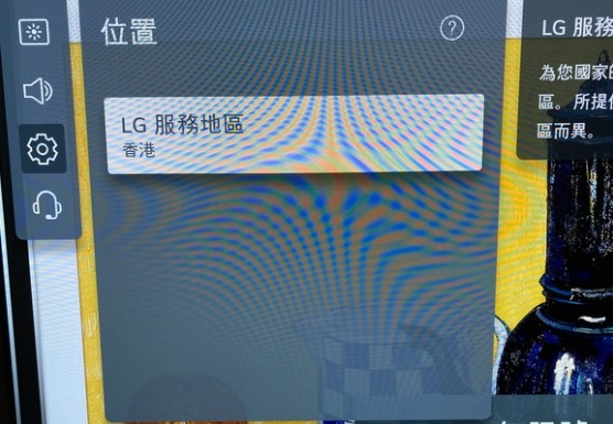 LG WEBOS怎么换区？LG WEBOS换区教程