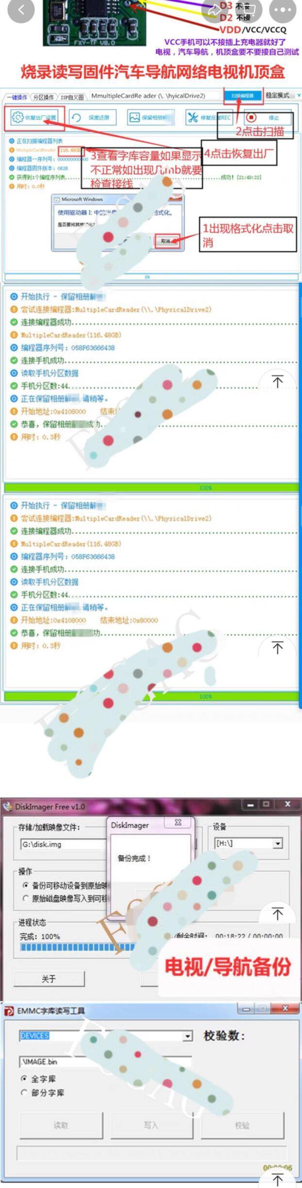 机顶盒USB烧录工具 电视盒子烧录读写固件工具分享