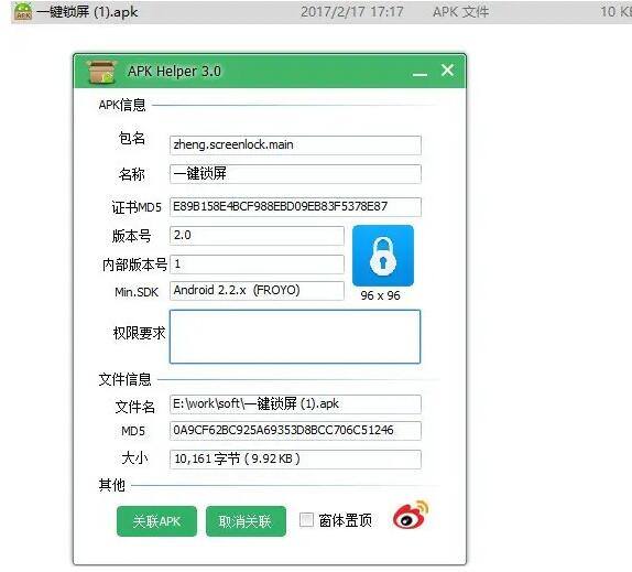 怎么查看APK信息 免费APK信息查看工具分享