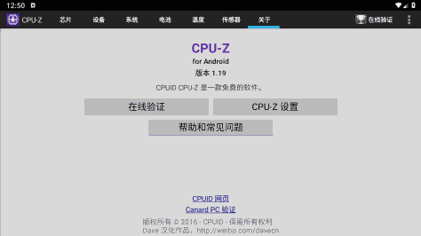 CPU-Z1.19汉化精简版，机顶盒CPU芯片信息查看器分享