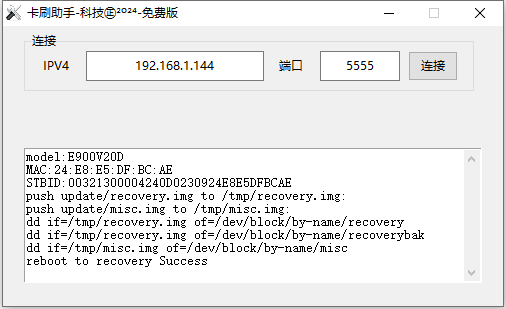 机顶盒卡刷REC替换助手