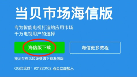 海信电视如何安装apk文件？2024海信电视安装第三方软件教程