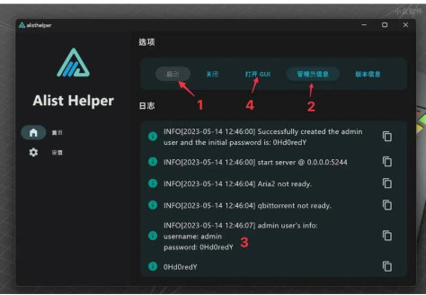 Alist Helper(电脑傻瓜式设置alist) v0.1.4.8使用教程