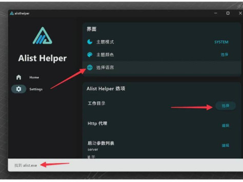 Alist Helper(电脑傻瓜式设置alist) v0.1.4.8使用教程