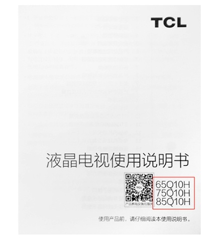 2024TCL/雷鸟电视机芯号查找教程