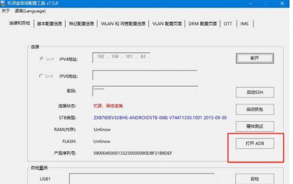 山东联通版中兴B76EV3电视盒子免拆机刷机成功