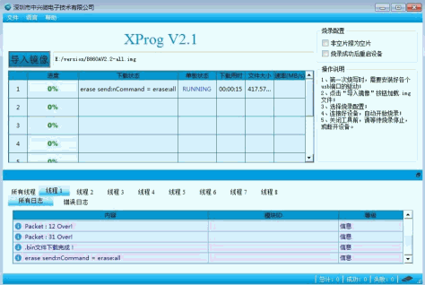 山东电信中兴zxv10 B860AV1.1 刷机教程以及固件下载