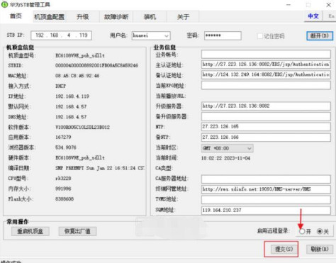 华为悦盒EC6108V9E扩容方法及刷机教程 附电视盒子刷机工具