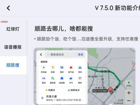 新版高德地图V7.5.0车机版：支持绿灯倒计时、播报升级