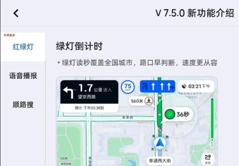 新版高德地图V7.5.0车机版：支持绿灯倒计时、播报升级