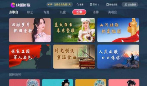 《快唱K歌》TV端的卡拉OK唱歌App：画面高清，立体声无损环绕